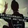 小子、就这样啊爱