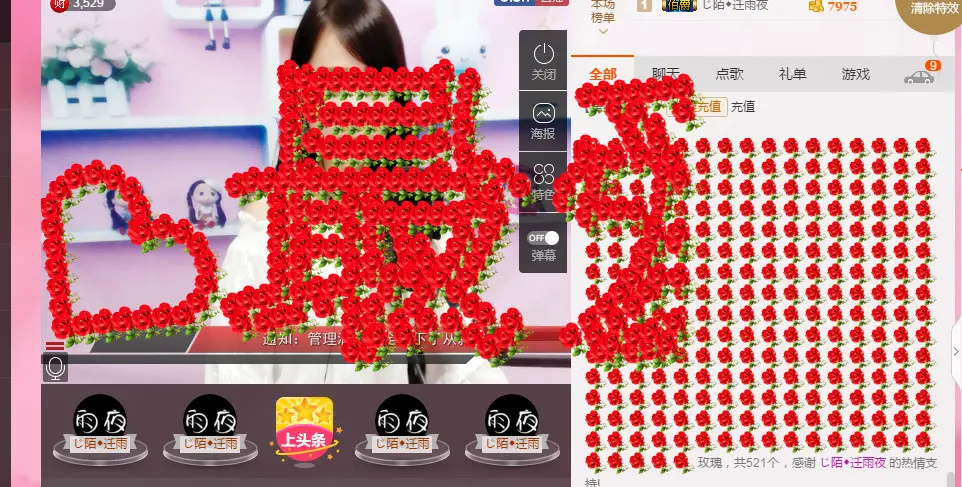™じ陌◆若兮的主播照片
