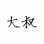 晴天🇨🇳