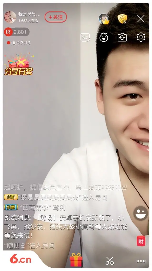 清新一皮★昊的主播照片