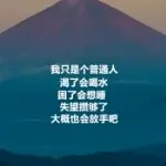 陆，再见了。