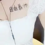 ~♡自由♡最帅♡~