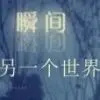 相思成了断肠