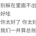 你还要我怎样🙏