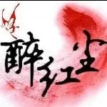 妙世尘缘