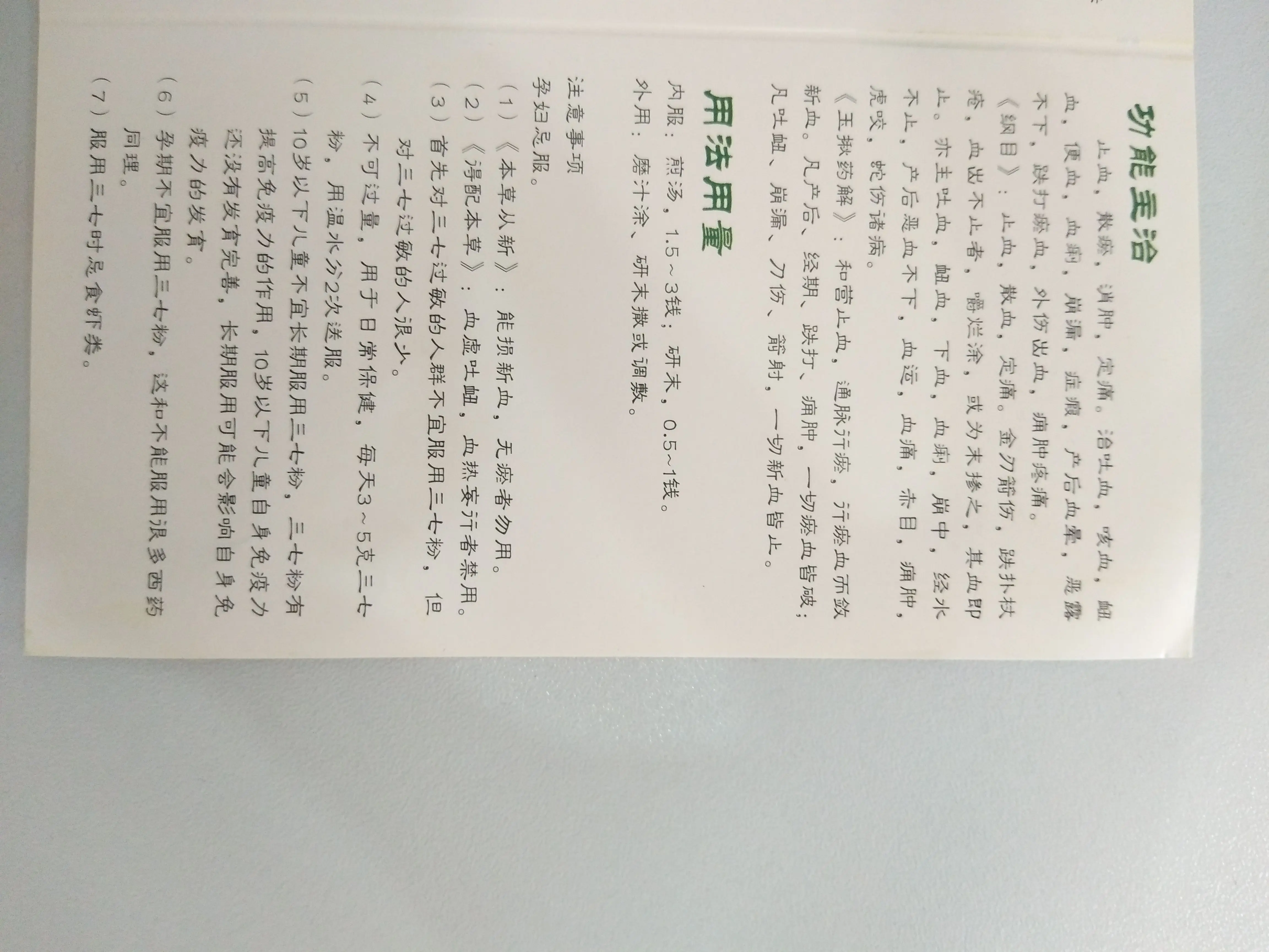 三七，灵芝，玛咖😁的主播照片