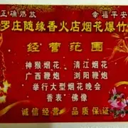 龙冉鸣光烟花爆竹