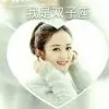 李福强强哥在此哈哈