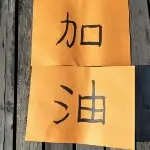 1573江苏.