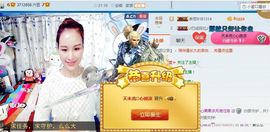 呼啦圈女王驾到主播照片