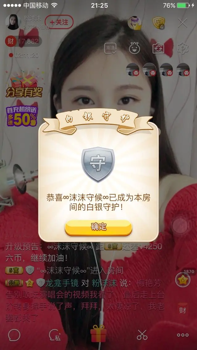 粉沫沫的主播照片