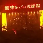 左脸麻子看右脸吧↘