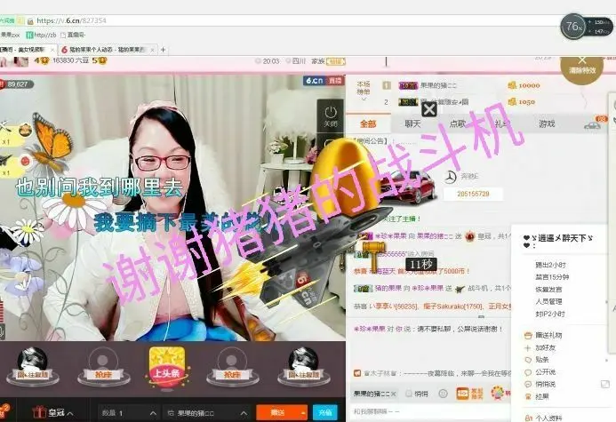 ☀珍☀果果的主播照片