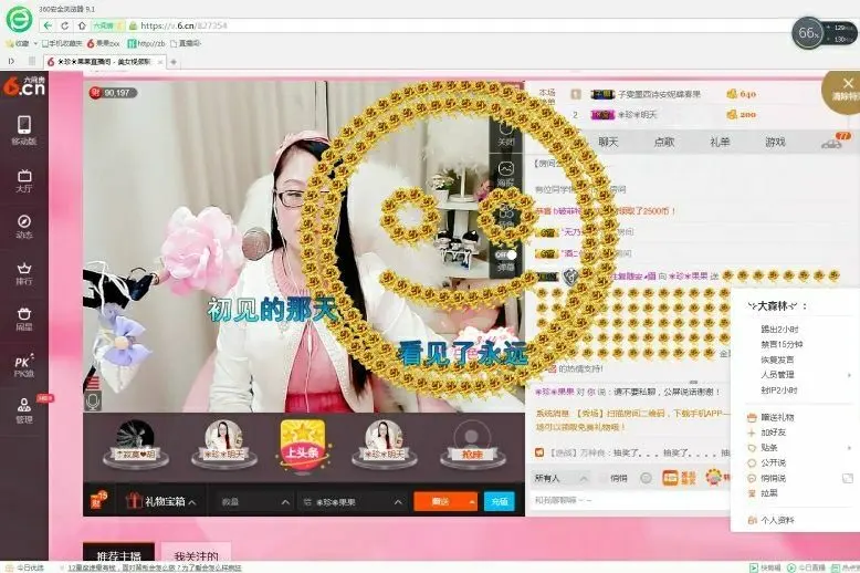 ☀珍☀果果的主播照片