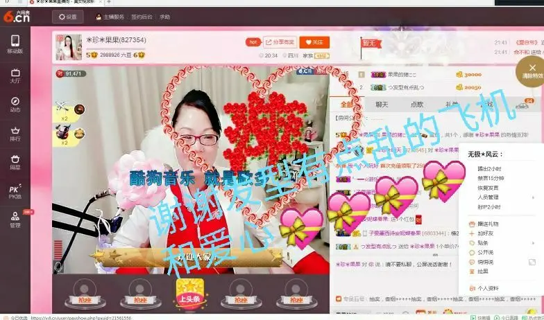 ☀珍☀果果的主播照片