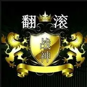 浪☞☞☞叔