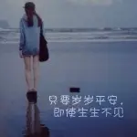 ღ᭄ꦿ不必在乎我是谁