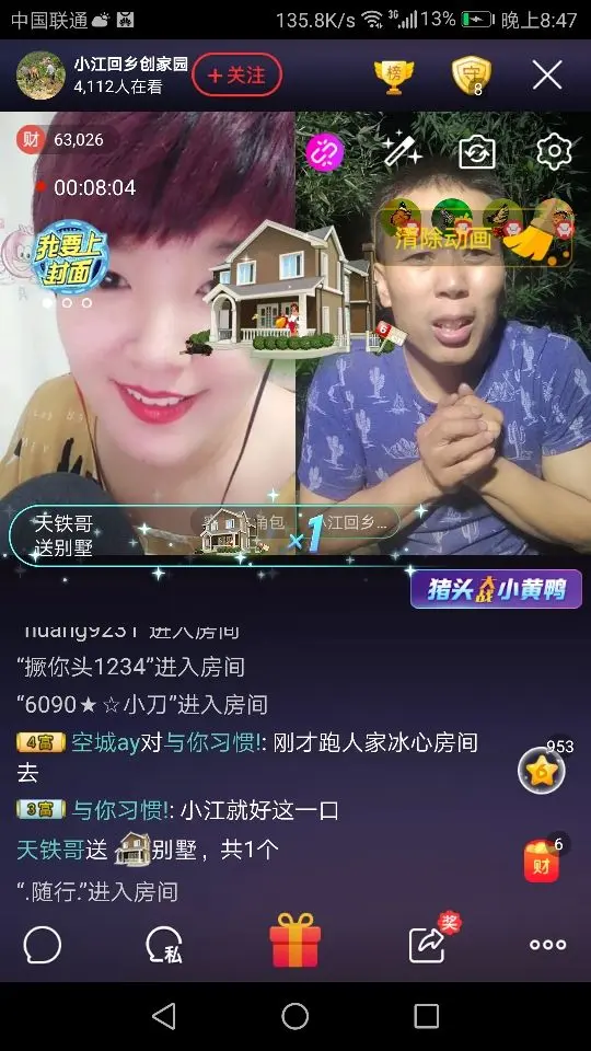 户外江哥的主播照片