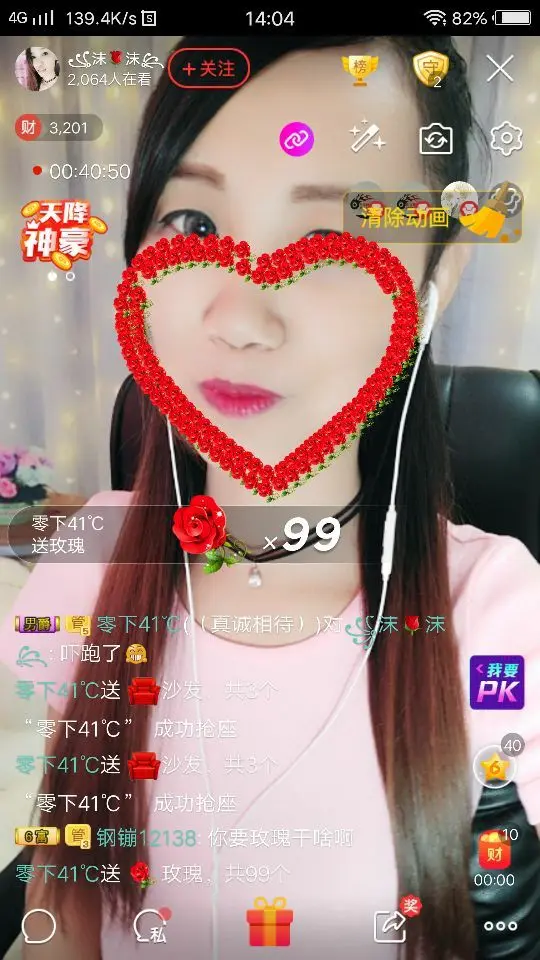 ꧁沫🌹沫꧂的主播照片