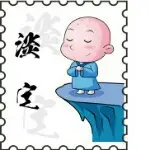 ♛淡定♛