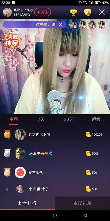 真爱👄丫头💃️的主播照片