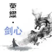 剑心：一杆禽兽狙*