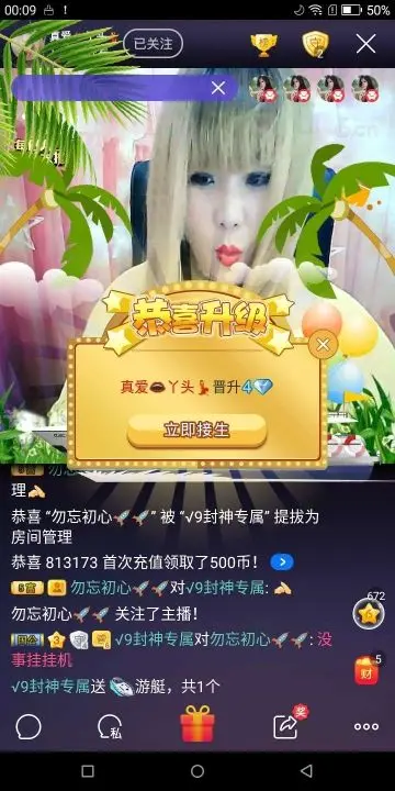 真爱👄丫头💃️的主播照片
