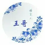 太子来啊