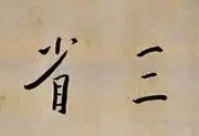 ㊣無㊣