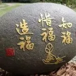 仁缘。
