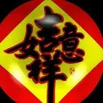 骚动的帝释天