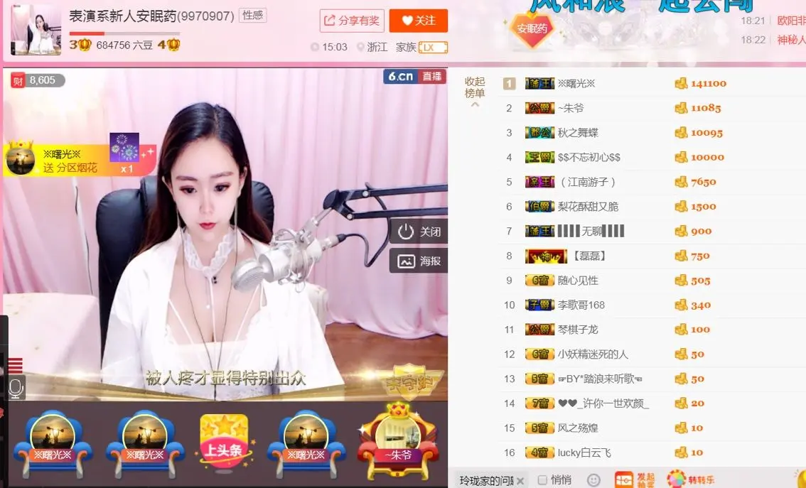 昵称违规，请重新修改的主播照片