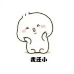 布丁就是布丁😷
