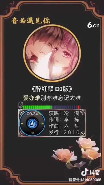 醉红颜