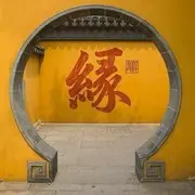 度缘*道场