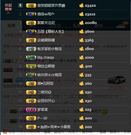 村里人板牙收秋的主播照片