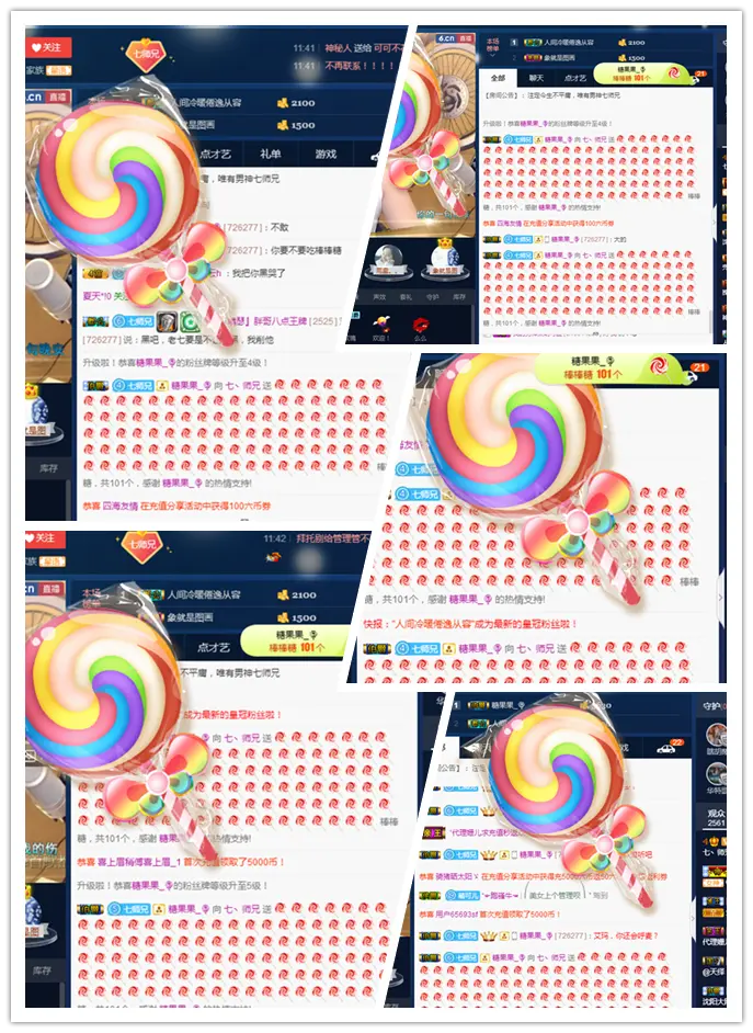 七丶师兄的主播照片