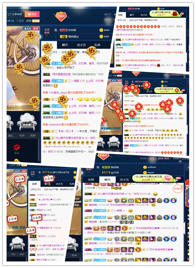 七丶师兄的主播照片