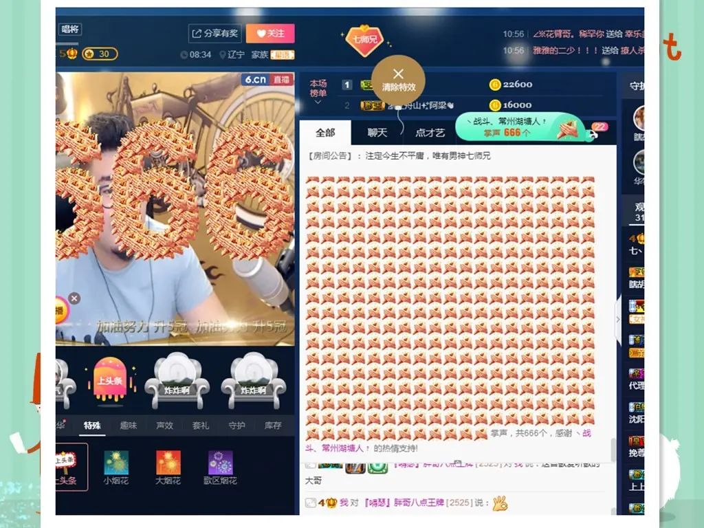 七丶师兄的主播照片