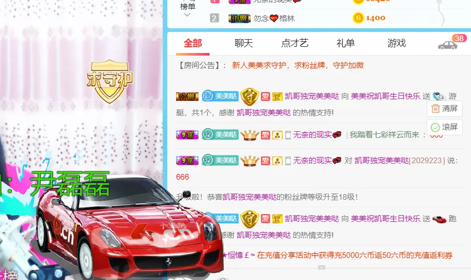 祝自己生日快乐！的主播照片