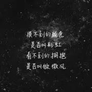 彩虹🌈的微笑