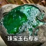 边境翡翠原石直播