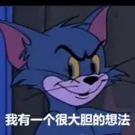 已经过去了！
