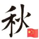小糁汤