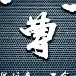 *玉皇大帝*君临凡间