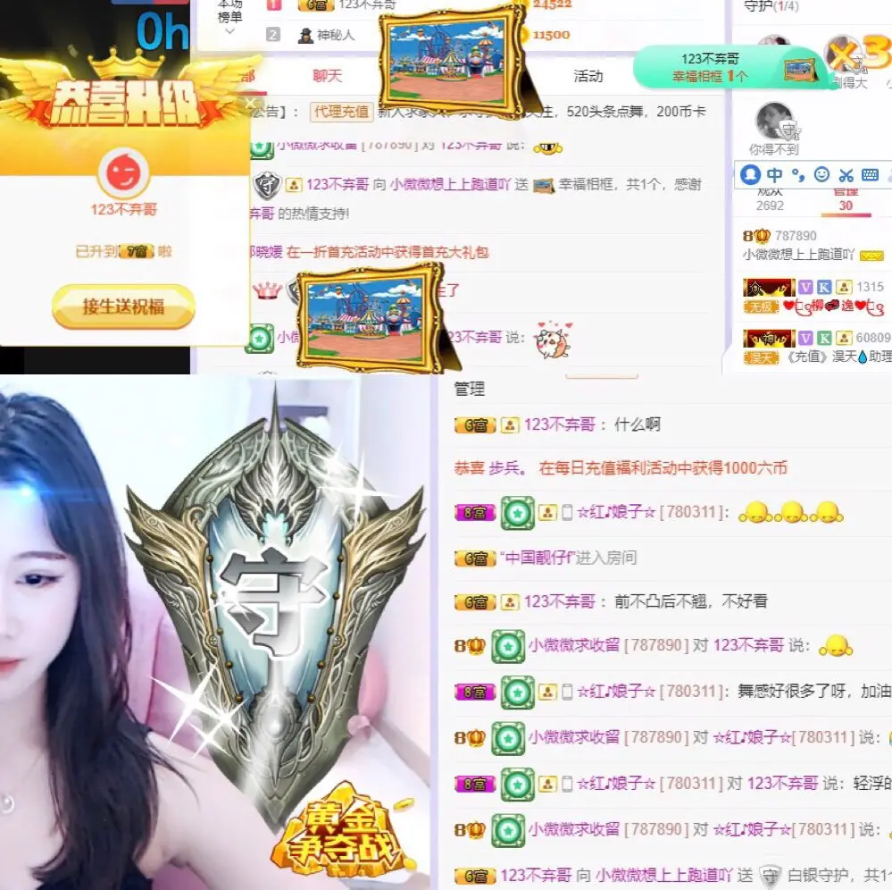 小微微一笑很倾城的主播照片