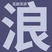取什么都不对