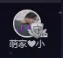 萌萌咳嗽休息的主播照片
