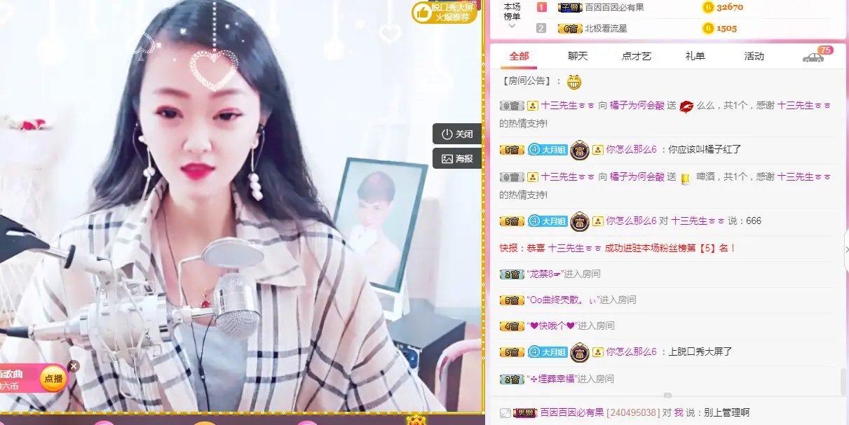 大月姐有事休息中的主播照片