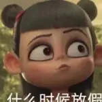 ①②打酱油